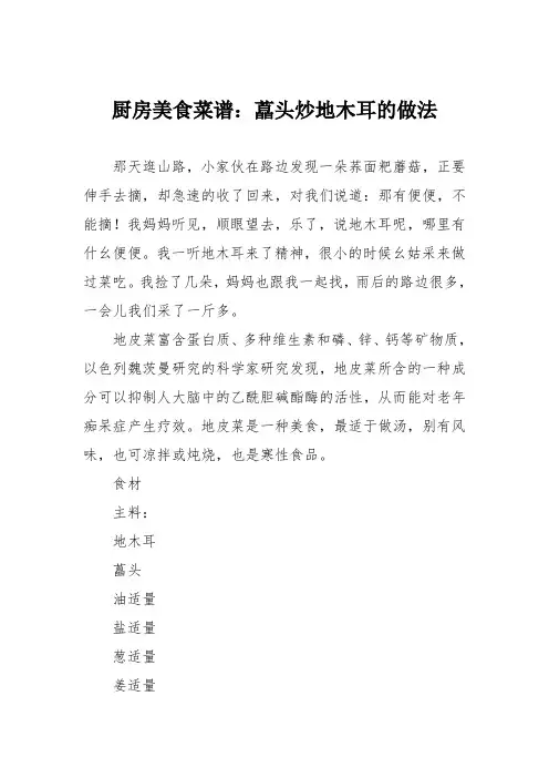 厨房美食菜谱：藠头炒地木耳的做法