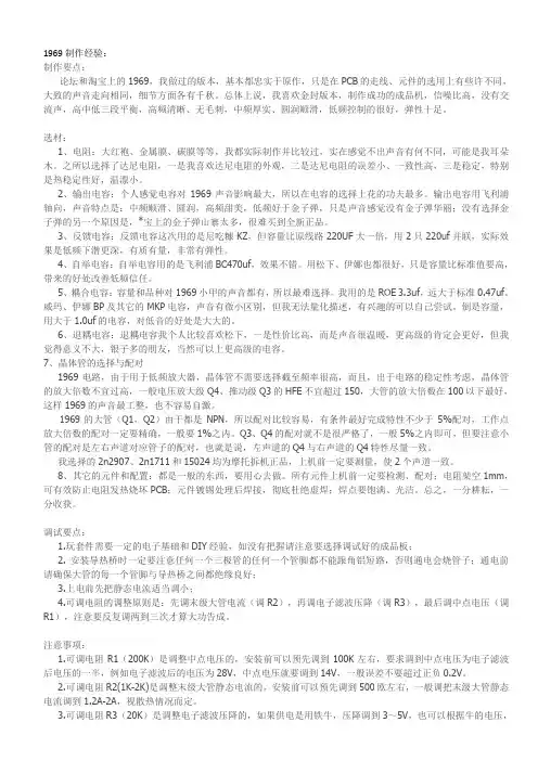1969制作经验