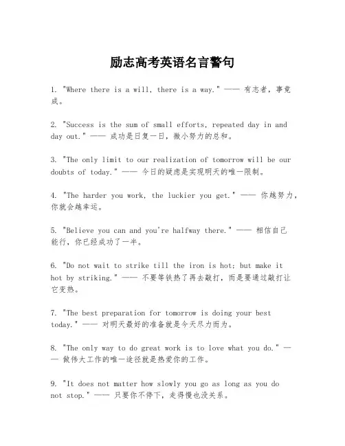 励志高考英语名言警句