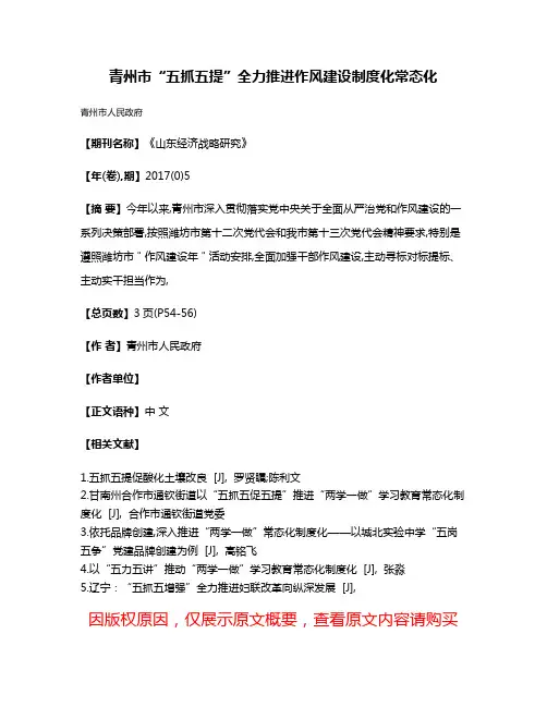 青州市“五抓五提”全力推进作风建设制度化常态化