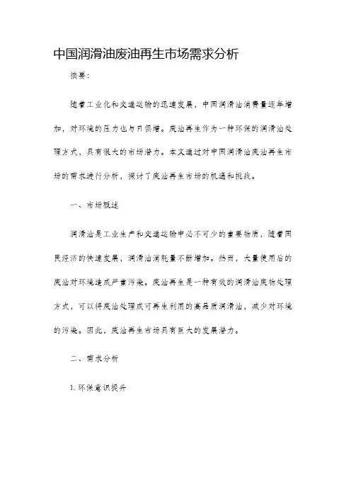 中国润滑油废油再生市场需求分析