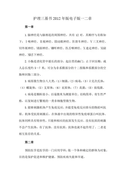 护理三基书2012年版电子版一二章