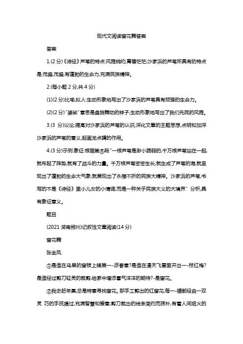 现代文阅读窗花舞答案