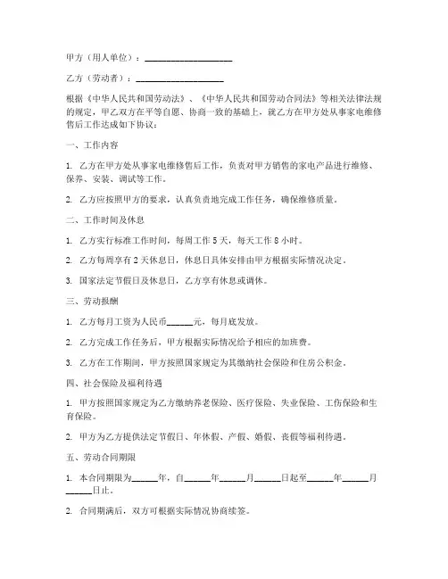 家电维修售后员工劳务合同