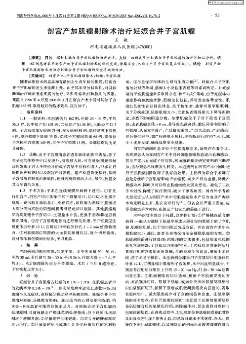 剖宫产加肌瘤剔除术治疗妊娠合并子宫肌瘤