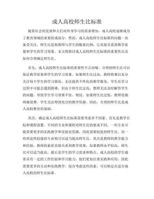 成人高校师生比标准