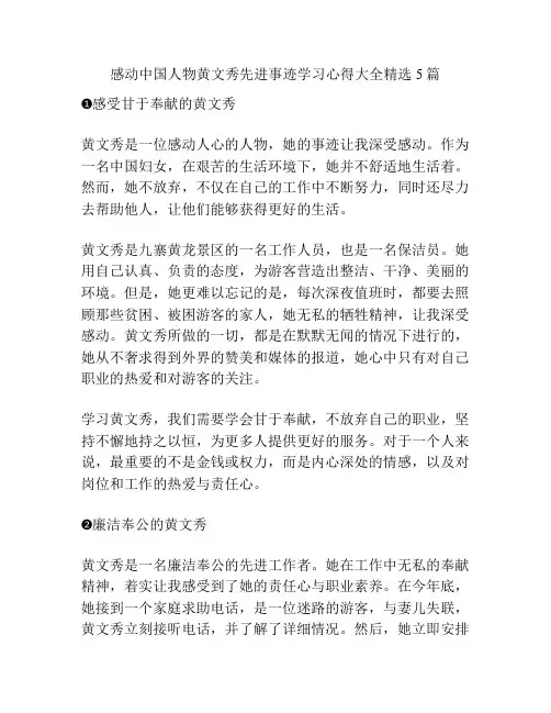 感动中国人物黄文秀先进事迹学习心得大全精选5篇
