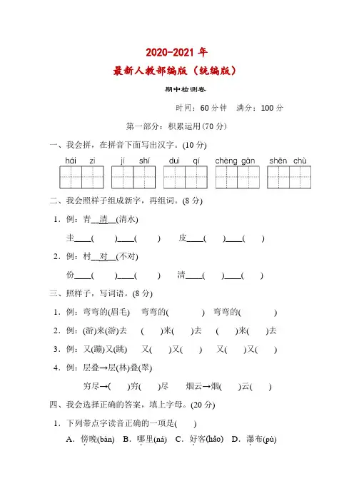 (部编)版二年级语文上册《2020-2021》期中测试卷