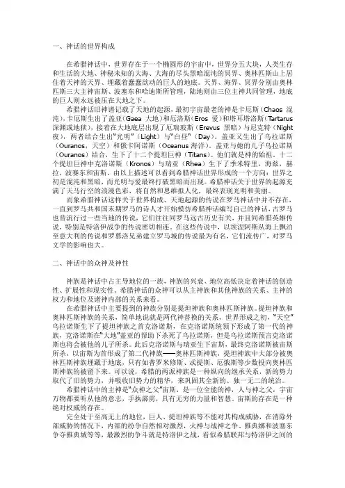 希腊罗马神话的区别