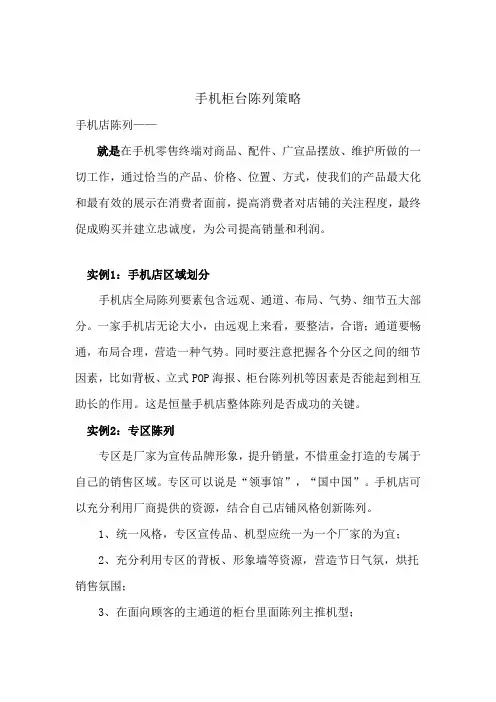 手机柜台陈列策略