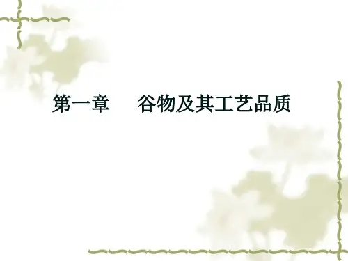 谷物