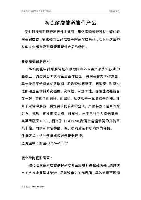 耐磨陶瓷管道管件的特性