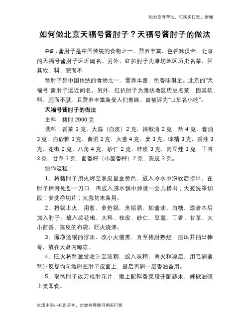 如何做北京天福号酱肘子？天福号酱肘子的做法