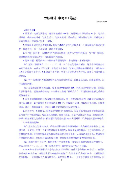 20190715 方法精讲-申论2  (笔记)(2020省考笔试大班-广东1期)