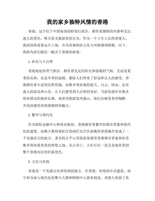 我的家乡独特风情的香港