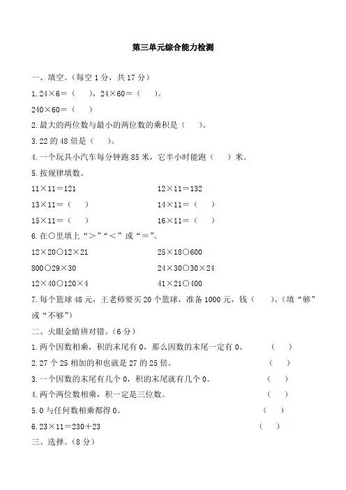 青岛版三年级下册数学试卷题,第三单元含答案