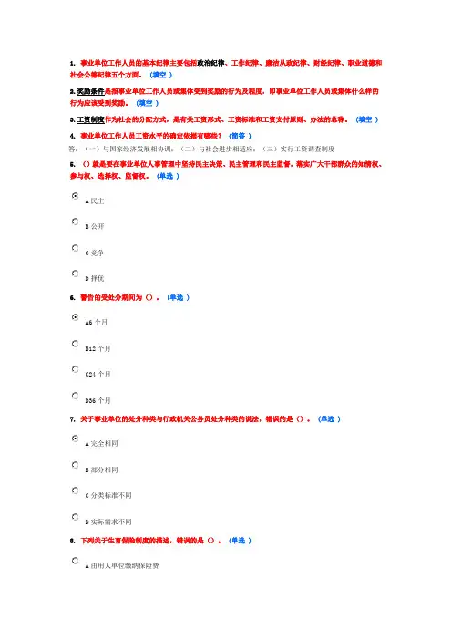 事业单位人事管理条例释义