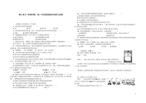部编版七年级历史 下册 第三单元 明清时期：统一多民族国家的巩固与发展 单元测试题(含答案)