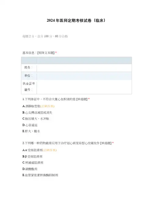 2024年医师定期考核试卷(临床)