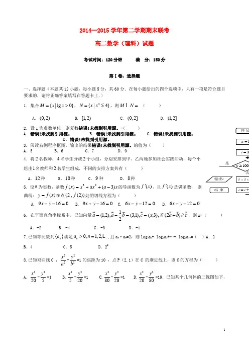 贵州省遵义航天高级中学2014_2015学年高二数学下学期期末考试试题理