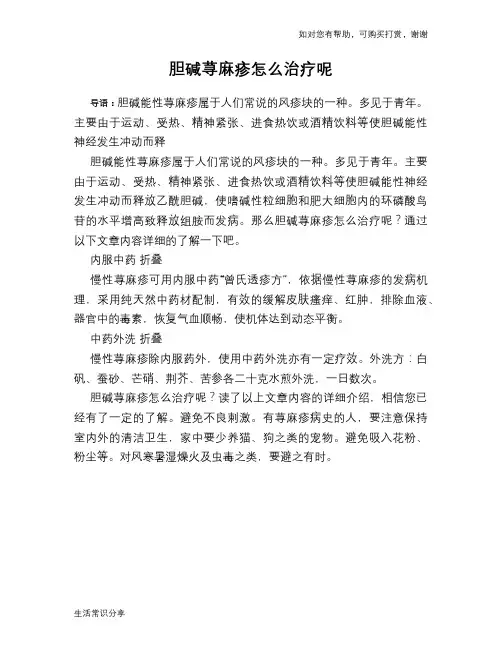 胆碱荨麻疹怎么治疗呢
