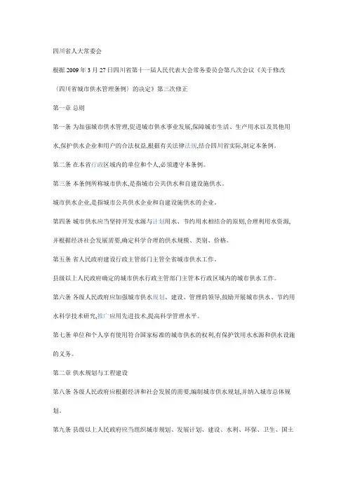 供水相关法律法规