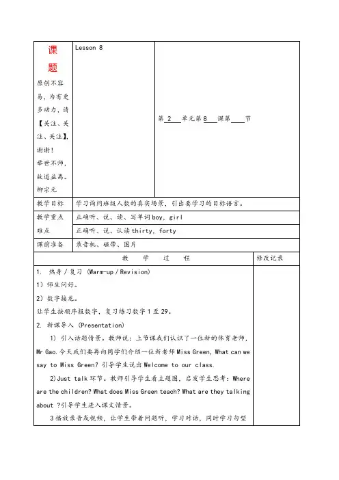 精通版四年级英语下册Lesson 8单元教案与反思