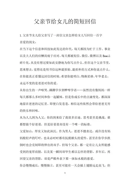 父亲节给女儿的简短回信