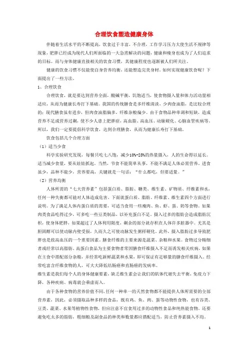 七年级生物 合理的膳食合理饮食塑造降身体知识拓展苏科版
