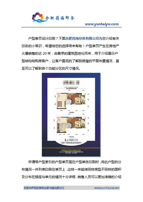 户型单页设计印刷