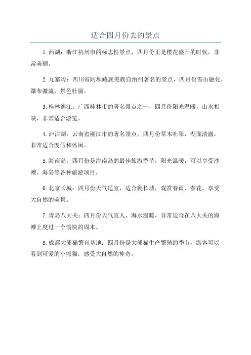 适合四月份去的景点