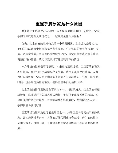 宝宝手脚冰凉是什么原因