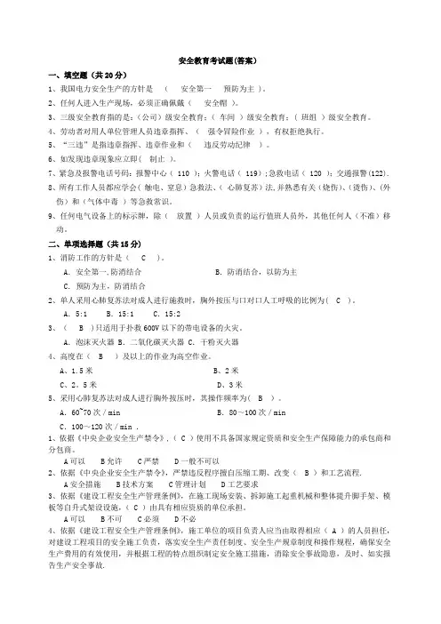 安全教育考试题及答案