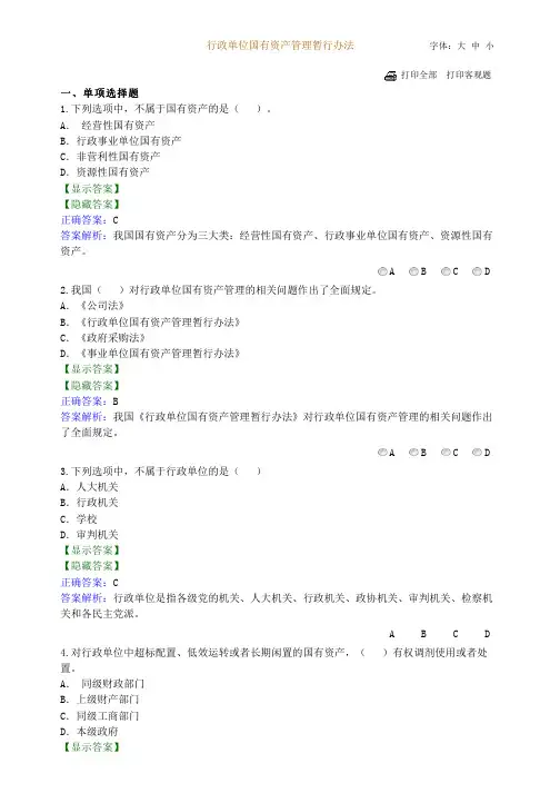会计从业继续教育在线考试--行政单位国有资产管理暂行办法