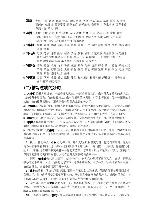 描写植物的好词好句好段