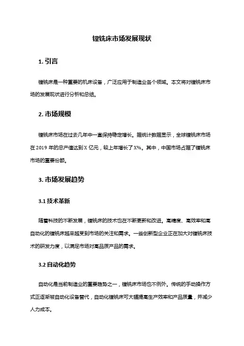 2024年镗铣床市场发展现状