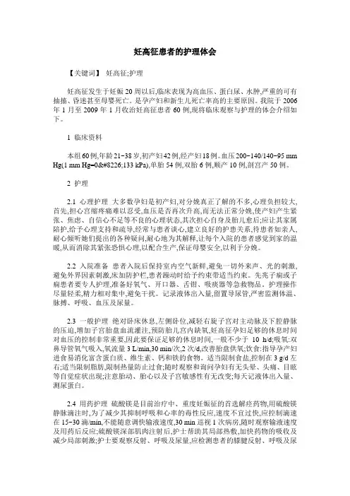 妊高征患者的护理体会