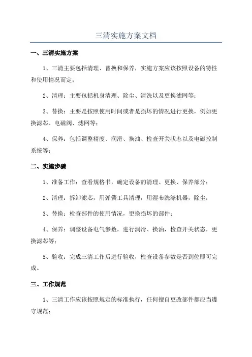 三清实施方案文档