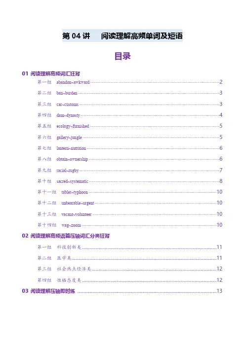 高考阅读理解高频单词+阅读主题分类压轴词汇背诵+检测 (讲义)(检测版)2025年高考英语一轮复习
