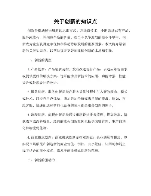 关于创新的知识点