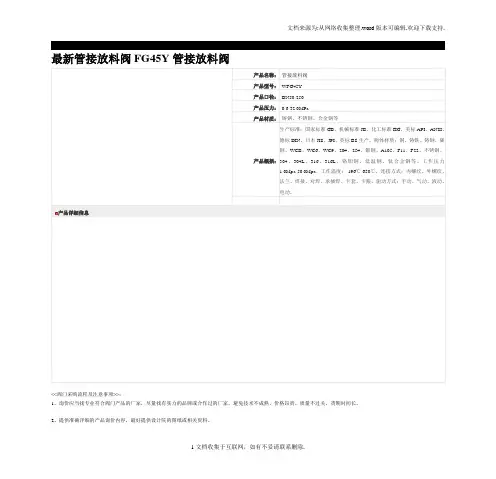 最新管接放料阀FG45Y管接放料阀