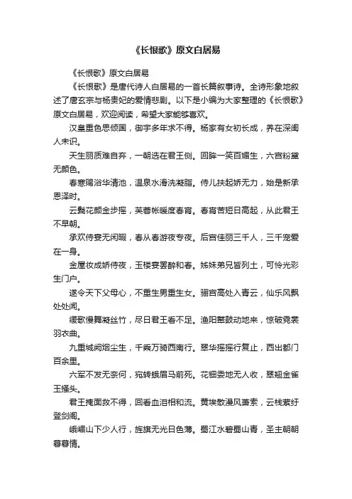 《长恨歌》原文白居易