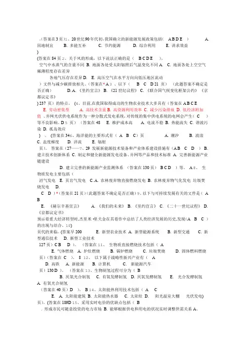新能源知识多选题答案