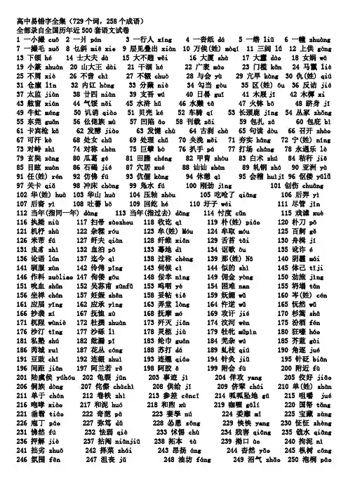 高中所有易错字
