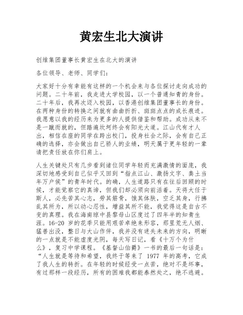 黄宏生北大演讲