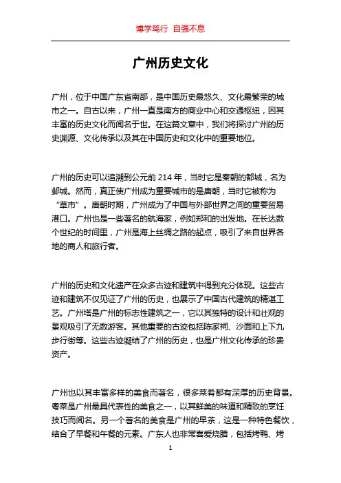 广州历史文化