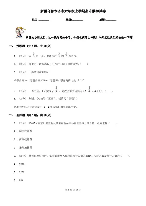 新疆乌鲁木齐市六年级上学期期末数学试卷