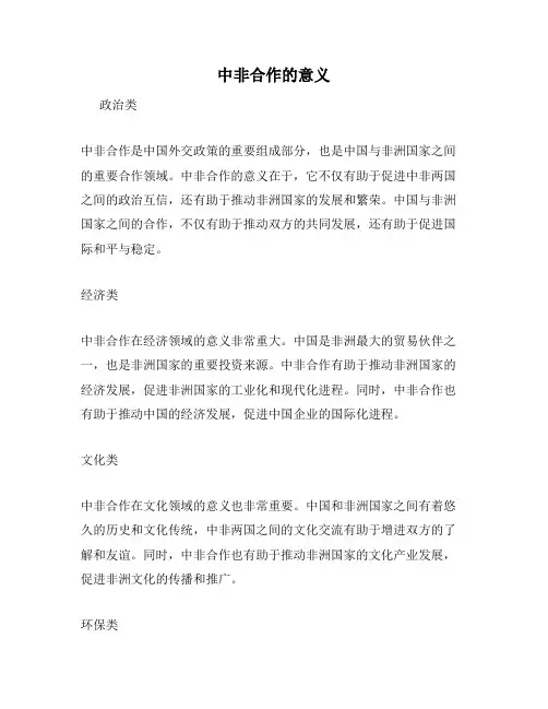 中非合作的意义