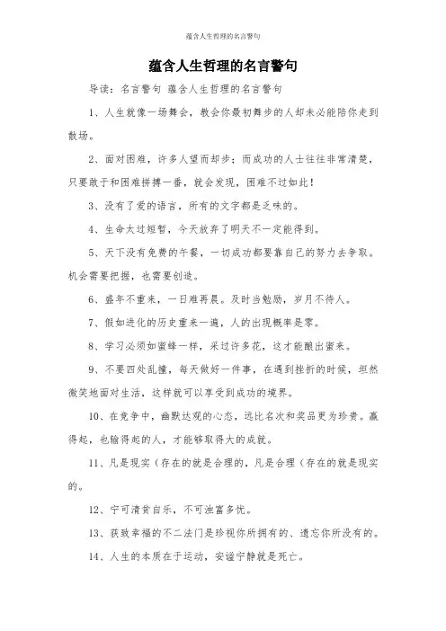 蕴含人生哲理的名言警句