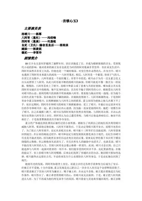 宫锁心玉